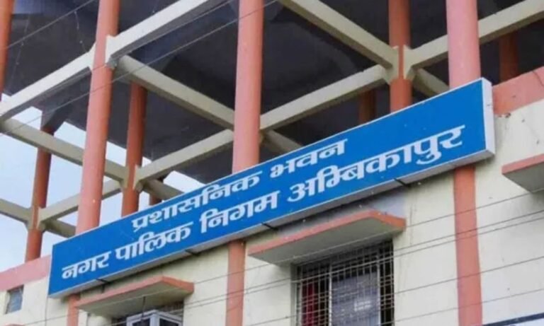 Alderman Appointment: छत्तीसगढ़ न्यूज़: अंबिकापुर निगम, सीतापुर और लखनपुर नगर पंचायत के लिए एल्डरमैन की सूची जारी