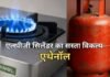 Business Desk: एलपीजी सिलेंडर का सस्ता विकल्प बनेगा एथेनॉल: अब पेट्रोल के बाद आपकी रसोई में एंट्री की तैयारी, कंपनियों ने कसी कमर