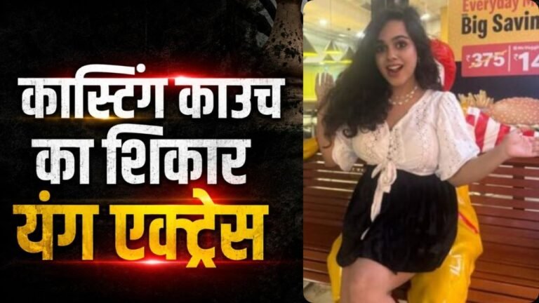 Muskaan Varshney Casting Couch: ‘जीना दिल से’ फेम मुस्कान वार्ष्णेय का बड़ा खुलासा, “वीडियो कॉल पर ब्लाउज उतारने को कहा”…