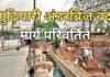 Gudhiyari Under bridge Closed: रायपुर वासियों के लिए जरूरी खबर: आज से 14 दिनों तक पूरी तरह बंद रहेगा गुढ़ियारी अंडरब्रिज, बदले रूट