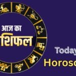 Today’s Horoscope: 23 जून को ग्रहों का विशेष गोचर; कन्या में चंद्रमा और कर्क में त्रिग्रही योग से बदलेगी सभी 12 राशियों की आर्थिक और करियर की दिशा