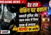 Dhamtari Police Checking: देर रात चेकिंग को लेकर धमतरी पुलिस और बाइक सवार में विवाद, युवक ने लगाया मारपीट का आरोप