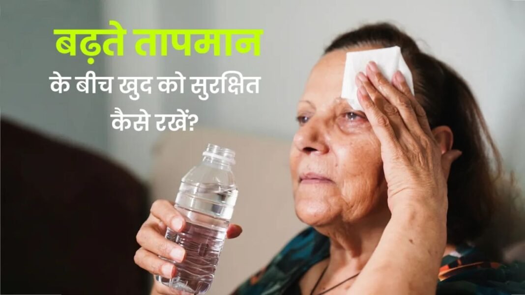Heat Stroke Prevention: जून में सूरज का रौद्र रूप: 45 डिग्री के पार पहुंचा पारा, लू और हीट स्ट्रोक से बचने के लिए अपनाएं ये जरूरी टिप्स