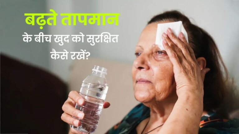 Heat Stroke Prevention: जून में सूरज का रौद्र रूप: 45 डिग्री के पार पहुंचा पारा, लू और हीट स्ट्रोक से बचने के लिए अपनाएं ये जरूरी टिप्स