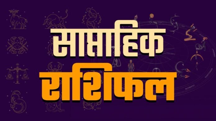 Weekly Horoscope