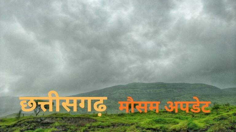 Chhattisgarh Weather Update: भीषण गर्मी के बीच रायपुर में झमाझम बारिश, छत्तीसगढ़ में अगले पांच दिन आंधी-तूफान का अलर्ट