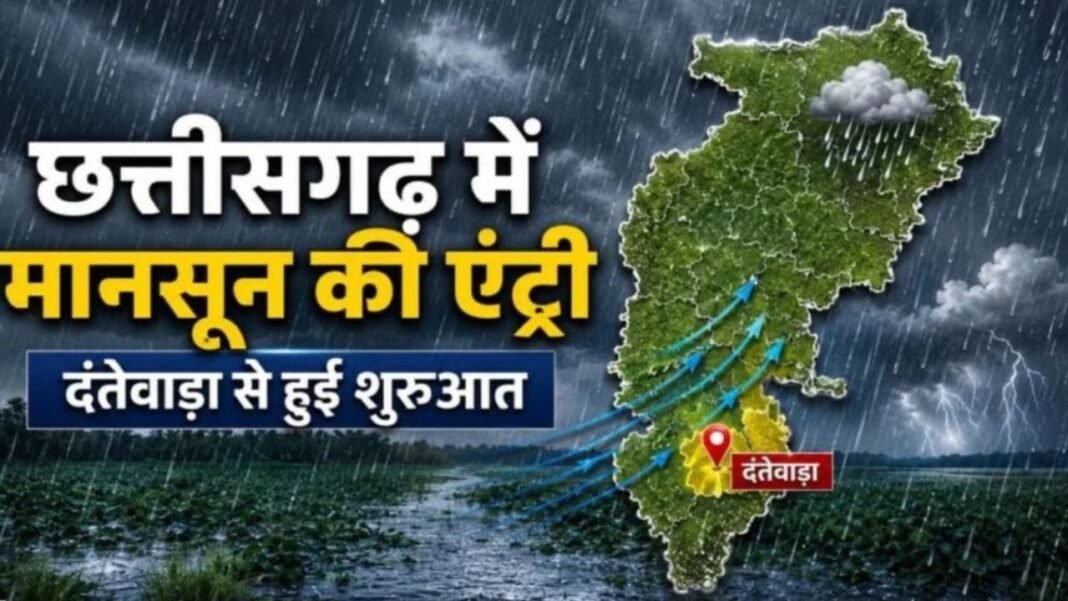 CG Monsoon Update: अगले 48 घंटे बेहद अहम: रायपुर और बिलासपुर समेत मध्य-उत्तर छत्तीसगढ़ को कवर करेगा मॉनसून, किसानों के चेहरे खिले