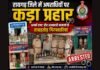 Raigarh Police Action: रायगढ़ जिले में अपराधियों पर कड़ा प्रहार, आर्म्स एक्ट और आबकारी मामलों में ताबड़तोड़ गिरफ्तारियां