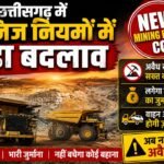 Mining Rules CG: छत्तीसगढ़ में अवैध खनन पर कड़ा प्रहार: बिना अनुमति गाड़ी या मशीन चलाई तो लगेगा भारी जुर्माना, सरकार ने बदले नियम