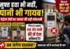 Chhattisgarh Petrol Pump: रायपुर न्यूज़: पेट्रोल पंपों पर मुफ्त हवा और पीने के पानी की व्यवस्था ठप, जनता परेशान