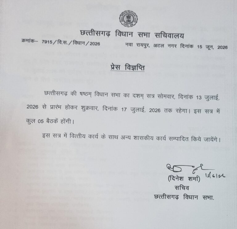 CG Monsoon Session: रायपुर ब्रेकिंग न्यूज़: छत्तीसगढ़ विधानसभा के मानसून सत्र की तारीखें घोषित, अनुपूरक बजट की संभावना कम