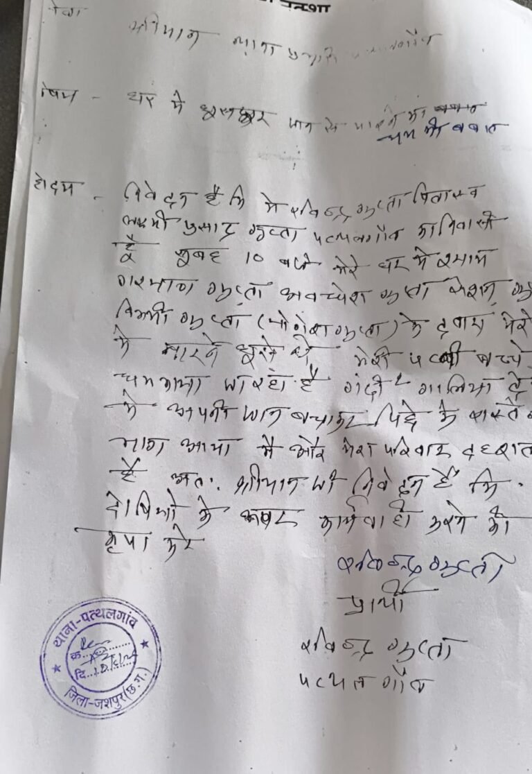 Pathalgaon Viral Video: “दिखाता हूँ बीजेपी की गुंडागर्दी”, महिला के घर में घुसा रसूखदार, पत्थलगांव में भारी आक्रोश