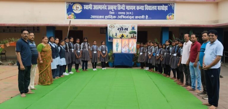 Kanya Shala Gharghoda Yoga: कन्या शाला घरघोड़ा में अंतर्राष्ट्रीय योग दिवस की धूम: ‘करेंगे योग रहेंगे निरोग’ के नारे के साथ छात्राओं ने लिया नियमित योगाभ्यास का विधिक संकल्प