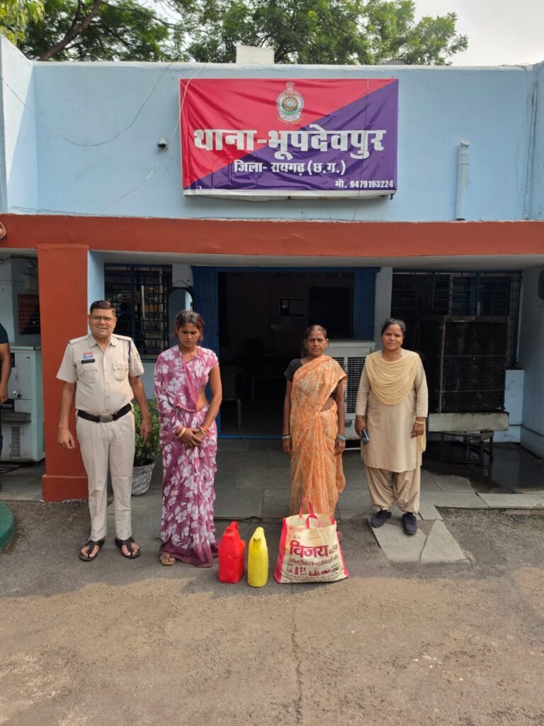 Anti-Liquor Campaign: भूपदेवपुर पुलिस की बड़ी विधिक रेड— ग्राम किरीतमाल में दो अलग-अलग ठिकानों पर एक साथ दबिश; 17 लीटर अवैध महुआ शराब के साथ 2 महिला तस्कर गिरफ्तार