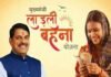 Ladli Behna 37th Installment: लाड़ली बहना योजना 37वीं किस्त 14 जून को 1.25 करोड़ महिलाओं के खातों में आएंगे ₹1500, सीएम मोहन यादव सागर से करेंगे सिंगल क्लिक ट्रांसफर
