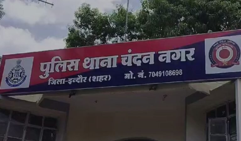 Indore Labour Scam Case: 600 रुपये मजदूरी का झांसा देकर महिला से आधा किलो चांदी के कड़े ठगे, शातिर आरोपी गिरफ्तार