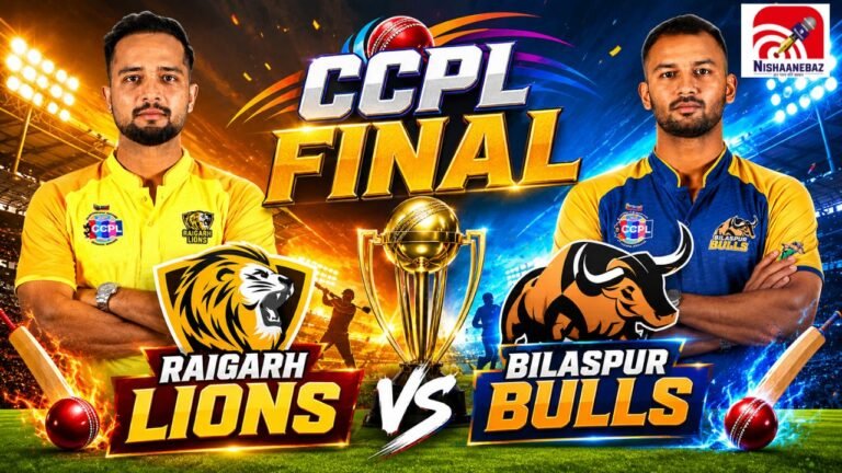 आज मिलेगा CCPL 2026 का नया चैंपियन! बिलासपुर बुल्स और रायगढ़ लायंस में होगी खिताबी जंग