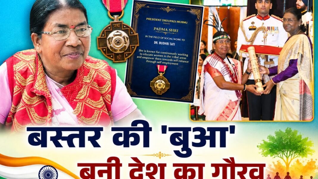 15 साल की उम्र में चुना सेवा का रास्ता, आज राष्ट्रपति ने किया सम्मानित, जानें कौन हैं पद्मश्री बुधरी ताती