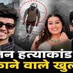 केतन अग्रवाल हत्याकांड: मंगेतर, प्रेमी और किले की खाई…15 दिन में 4 बार रची गई मौत की साजिश! हुए चौंकाने वाले खुलासे