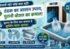 अब कबाड़ की प्लास्टिक बोतल से मिलेगी AC जैसी ठंडक? लोग जमकर अपना रहे यह ट्रिक