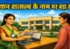 CG Recruitment Scam: मिशन वात्सल्य के नाम पर बड़ा फर्जीवाड़ा! बिना परीक्षा नौकरी का ऑफर, विभाग ने जारी किया अलर्ट