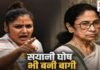 ममता की TMC में बढ़ी अंदरूनी हलचल! क्या सयानी घोष भी बागी खेमे में शामिल? जानिए पूरा मामला