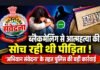 Mission Samvedna: ब्लैकमेलिंग से परेशान पीड़िता को राहत, अभियान संवेदना के तहत आरोपी पर कार्रवाई