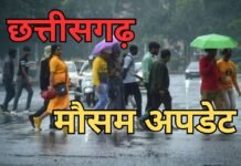 CG Weather Today: छत्तीसगढ़ में फिर बदला मौसम का मिजाज, इन इलाकों में जमकर बरसेंगे बादल