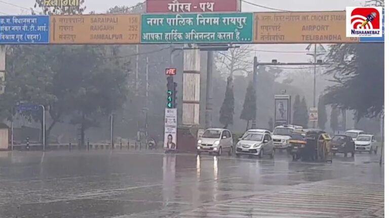 CG Weather Alert: छत्तीसगढ़ में बदल रहा मौसम! अगले 5 दिन तक बादल और बारिश