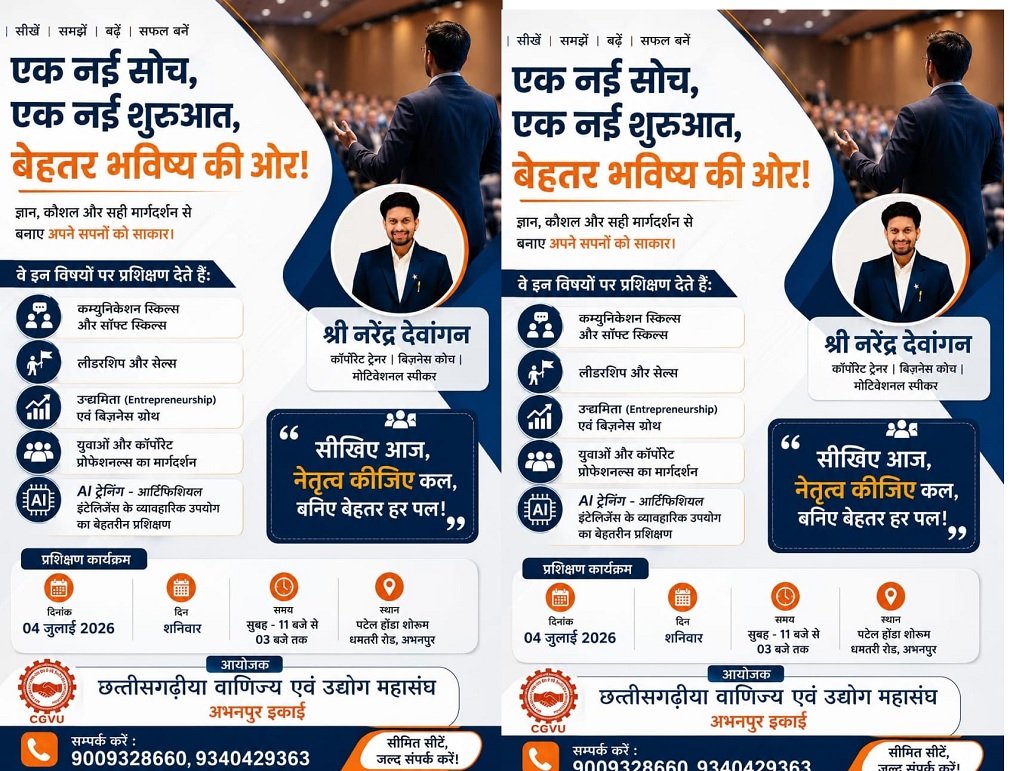 Abhanpur News: अभनपुर में आज व्यापारियों को मिलेगा कारोबार बढ़ाने का मंत्र, छत्तीसगढ़िया वाणिज्य महासंघ का विशेष प्रशिक्षण आज. Abhanpur News: अ