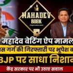 Mahadev App Case