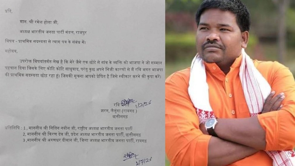 chhattisgarh News : भाजपा के पूर्व युवा मोर्चा अध्यक्ष रवि भगत ने छोड़ी पार्टी, सोशल मीडिया पर साझा किया इस्तीफा chhattisgarh News