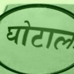 Chhattisgarh Scam Investigation