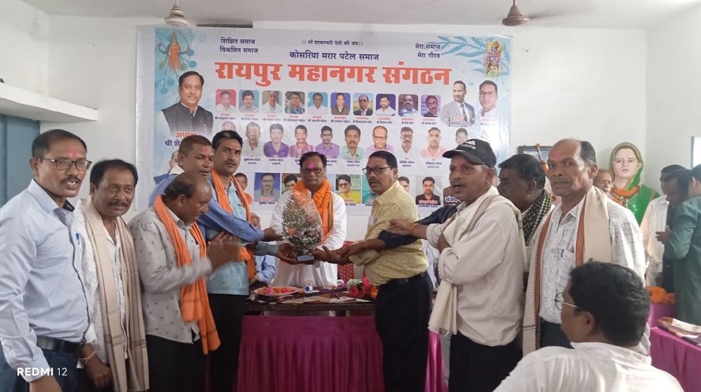 Kosariya Marar Patel Samaj: कोसरिया मरार पटेल समाज रायपुर महानगर की नवगठित कार्यकारिणी का शपथ ग्रहण संपन्न Kosariya Marar Patel Samaj: कोसरिया मरार पटेल समाज रायपुर महानगर की नवगठित कार्यकारिणी का शपथ ग्रहण संपन्न