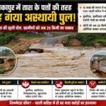 Ambikapur News