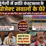 Mungeli Kranti Construction