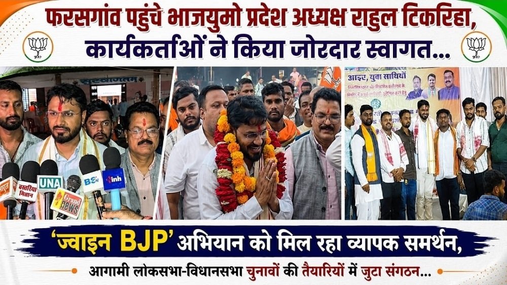 Pharasgaon News: फरसगांव पहुंचे भाजयुमो प्रदेश अध्यक्ष राहुल टिकरिहा, कार्यकर्ताओं ने किया जोरदार स्वागत Pharasgaon News