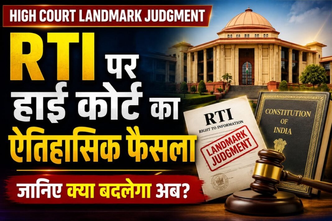 High Court Landmark Judgment On RTI: सरकारी कर्मचारियों के पर्सनल दस्तावेज और सर्विस रिकॉर्ड RTI के तहत नहीं होंगे सार्वजनिक; छत्तीसगढ़ हाईकोर्ट का बड़ा फैसला High Court Landmark Judgment On RTI: सरकारी कर्मचारियों के पर्सनल दस्तावेज और सर्विस रिकॉर्ड RTI के तहत नहीं होंगे सार्वजनिक; छत्तीसगढ़ हाईकोर्ट का बड़ा फैसला