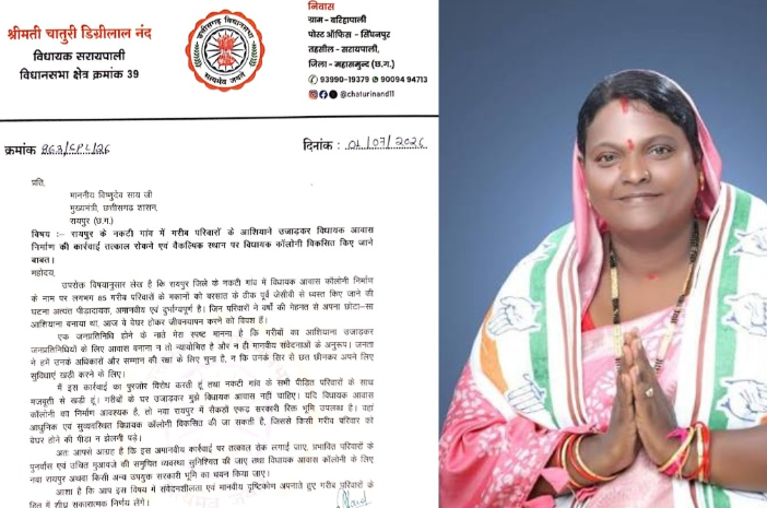 Nakti Village Row: नकटी गांव विवाद पर बढ़ा सियासी घमासान जनकराम ध्रुव के बाद कांग्रेस के एक और विधायक ने CM साय को लिखा पत्र, सरकारी आवास लेने से किया इनकार Nakti Village Row: नकटी गांव विवाद पर बढ़ा सियासी घमासान जनकराम ध्रुव के बाद कांग्रेस के एक और विधायक ने CM साय को लिखा पत्र, सरकारी आवास लेने से किया इनकार