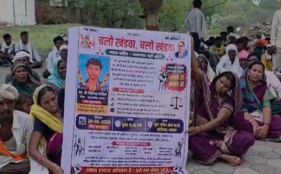 Khandwa Minor Death: खंडवा में नाबालिग की संदिग्ध मौत पर बवाल आदिवासी संगठन का प्रदर्शन, कलेक्टर-एसपी से निष्पक्ष जांच और न्याय की मांग Khandwa Minor Death: खंडवा में नाबालिग की संदिग्ध मौत पर बवाल आदिवासी संगठन का प्रदर्शन, कलेक्टर-एसपी से निष्पक्ष जांच और न्याय की मांग