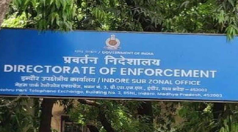 Indore Navbharat Housing Society Scam: 4.64 करोड़ के मनी लॉन्ड्रिंग मामले में ED का बड़ा एक्शन, विशेष कोर्ट में चार्जशीट दाखिल Indore Navbharat Housing Society Scam: 4.64 करोड़ के मनी लॉन्ड्रिंग मामले में ED का बड़ा एक्शन, विशेष कोर्ट में चार्जशीट दाखिल
