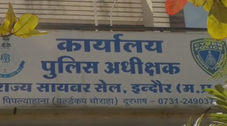 Indore Cyber Crime: एशियन गेम्स के लिए घोड़ा खरीदने के नाम पर 1.62 करोड़ की साइबर ठगी नाकाम, इंदौर साइबर पुलिस ने पूरी रकम कराई वापस Indore Cyber Crime: एशियन गेम्स के लिए घोड़ा खरीदने के नाम पर 1.62 करोड़ की साइबर ठगी नाकाम, इंदौर साइबर पुलिस ने पूरी रकम कराई वापस
