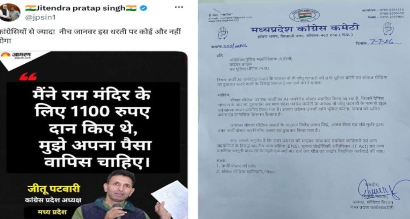 AI Fake Poster: राम मंदिर चंदे’ से जुड़े कथित AI पोस्टर पर मचा सियासी बवाल, कांग्रेस ने PHQ में दर्ज कराई शिकायत, FIR और गिरफ्तारी की मांग AI Fake Poster: राम मंदिर चंदे’ से जुड़े कथित AI पोस्टर पर मचा सियासी बवाल, कांग्रेस ने PHQ में दर्ज कराई शिकायत, FIR और गिरफ्तारी की मांग