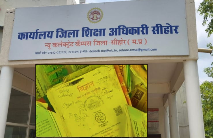 MP Education Department: सीहोर में शिक्षा विभाग की बड़ी लापरवाही! लाखों की सरकारी किताबें खुले में सड़ती मिलीं, तारामंडल परिसर बना ‘बुक डंपिंग ग्राउंड’ MP Education Department: सीहोर में शिक्षा विभाग की बड़ी लापरवाही! लाखों की सरकारी किताबें खुले में सड़ती मिलीं, तारामंडल परिसर बना ‘बुक डंपिंग ग्राउंड’