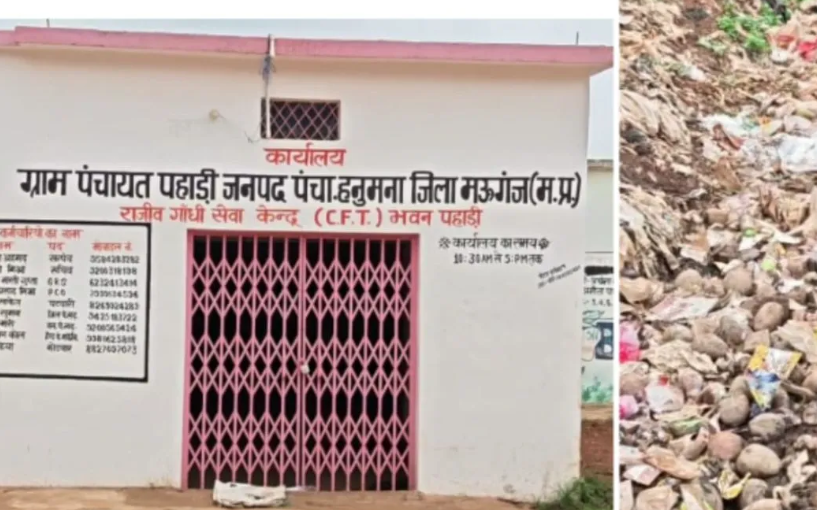 Mauganj Panchayat News: DSC बंद होने से पहाड़ी पंचायत में थम गया विकास, सरकारी योजनाएं अटकीं, ग्रामीण बोले- सचिव की लापरवाही से बढ़ी परेशानी Mauganj Panchayat News: DSC बंद होने से पहाड़ी पंचायत में थम गया विकास, सरकारी योजनाएं अटकीं, ग्रामीण बोले- सचिव की लापरवाही से बढ़ी परेशानी