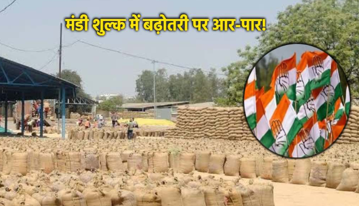 MP Mandi Fee Hike: मंडी शुल्क बढ़ोतरी पर कांग्रेस का हल्ला बोल, 31 जुलाई को पूरे प्रदेश में करेगी प्रदर्शन MP Mandi Fee Hike: मंडी शुल्क बढ़ोतरी पर कांग्रेस का हल्ला बोल, 31 जुलाई को पूरे प्रदेश में करेगी प्रदर्शन