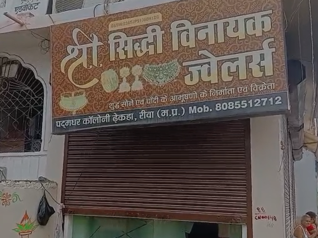 MP Crime News: रीवा में ज्वेलर्स की दुकान में लाखों की चोरी, शटर तोड़कर घुसे बदमाश, CCTV में कैद हुई पूरी वारदात MP Crime News: रीवा में ज्वेलर्स की दुकान में लाखों की चोरी, शटर तोड़कर घुसे बदमाश, CCTV में कैद हुई पूरी वारदात