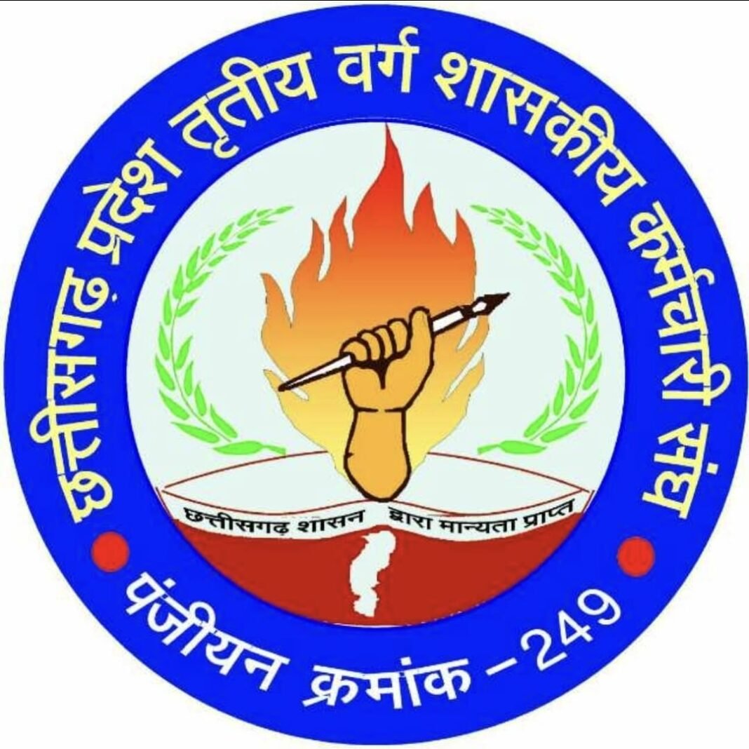 CG Government Employees Strike: छत्तीसगढ़ के 4.5 लाख कर्मचारियों का हल्लाबोल, 7 जुलाई से सांसदों और विधायकों के निवास का घेराव CG Government Employees Strike: छत्तीसगढ़ के 4.5 लाख कर्मचारियों का हल्लाबोल, 7 जुलाई से सांसदों और विधायकों के निवास का घेराव