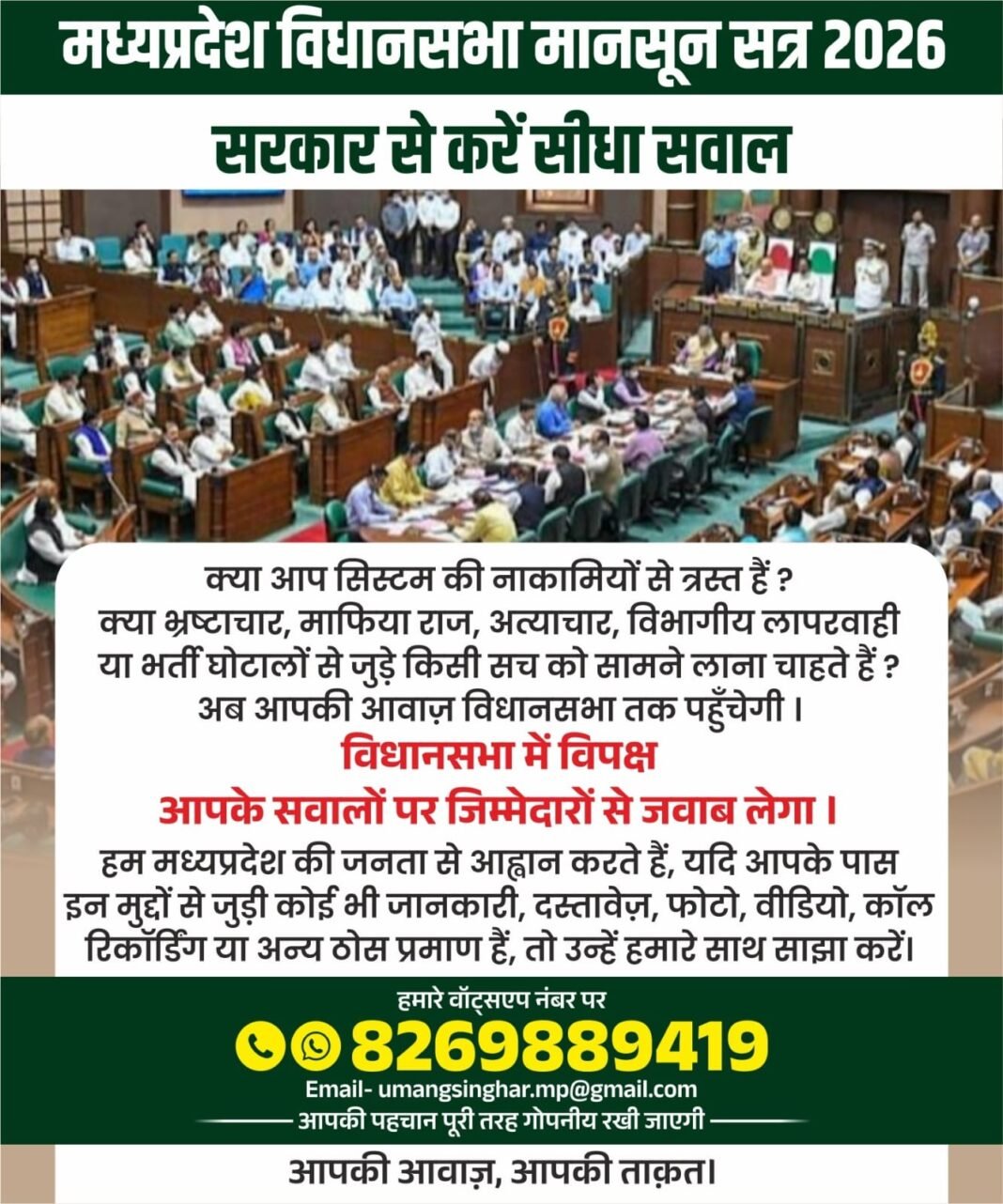 MP Monsoon Session 2026: 20 जुलाई से शुरू होगा विधानसभा का मानसून सत्र, कांग्रेस ने जनता से मांगे सवाल और सुझाव MP Monsoon Session 2026: 20 जुलाई से शुरू होगा विधानसभा का मानसून सत्र, कांग्रेस ने जनता से मांगे सवाल और सुझाव