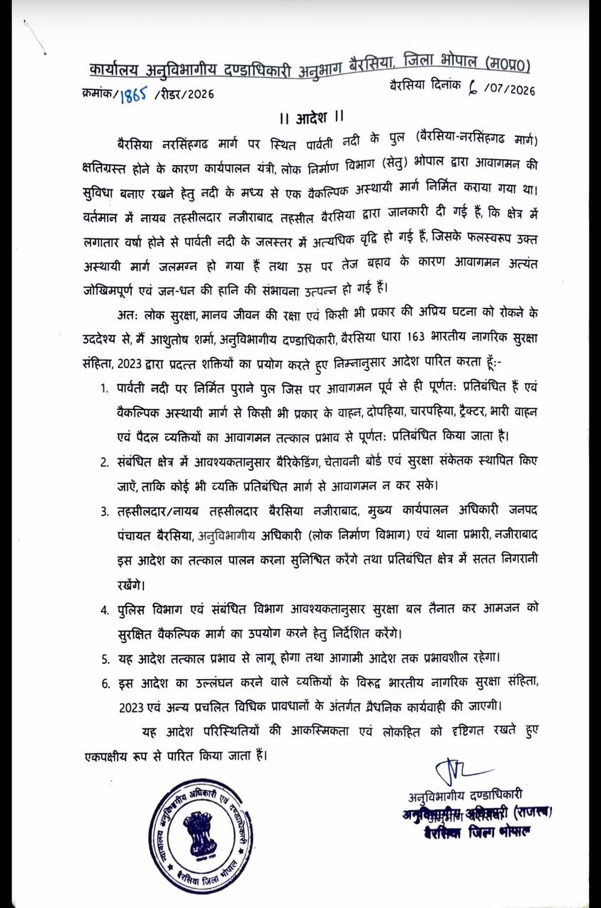 Bhopal Rain: भोपाल-राजगढ़ वैकल्पिक मार्ग बंद पार्वती नदी का जलस्तर बढ़ने से प्रशासन ने रोका आवागमन, उल्लंघन पर होगी कार्रवाई Bhopal Rain: भोपाल-राजगढ़ वैकल्पिक मार्ग बंद पार्वती नदी का जलस्तर बढ़ने से प्रशासन ने रोका आवागमन, उल्लंघन पर होगी कार्रवाई